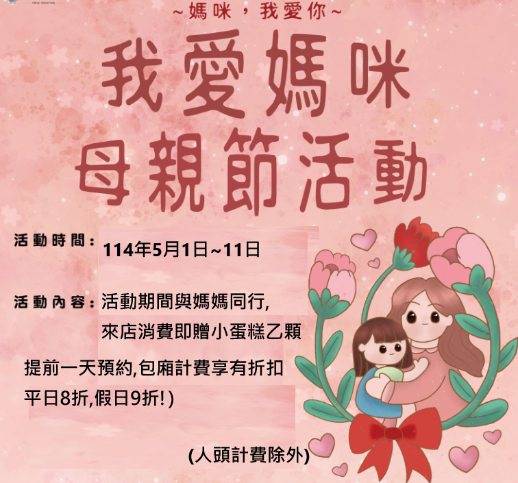 母親節活動-24H營業
