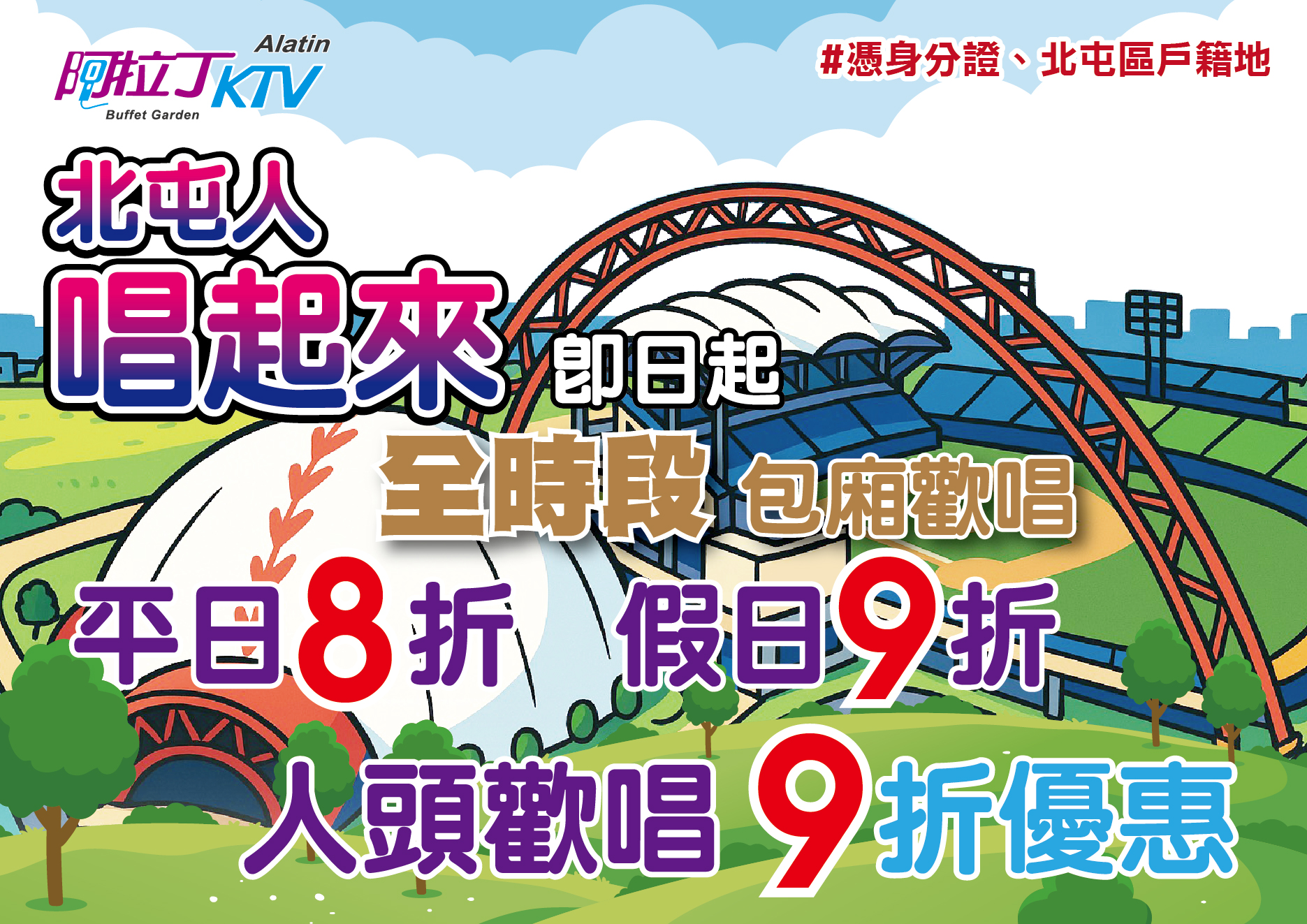 北屯人唱起來-24H營業