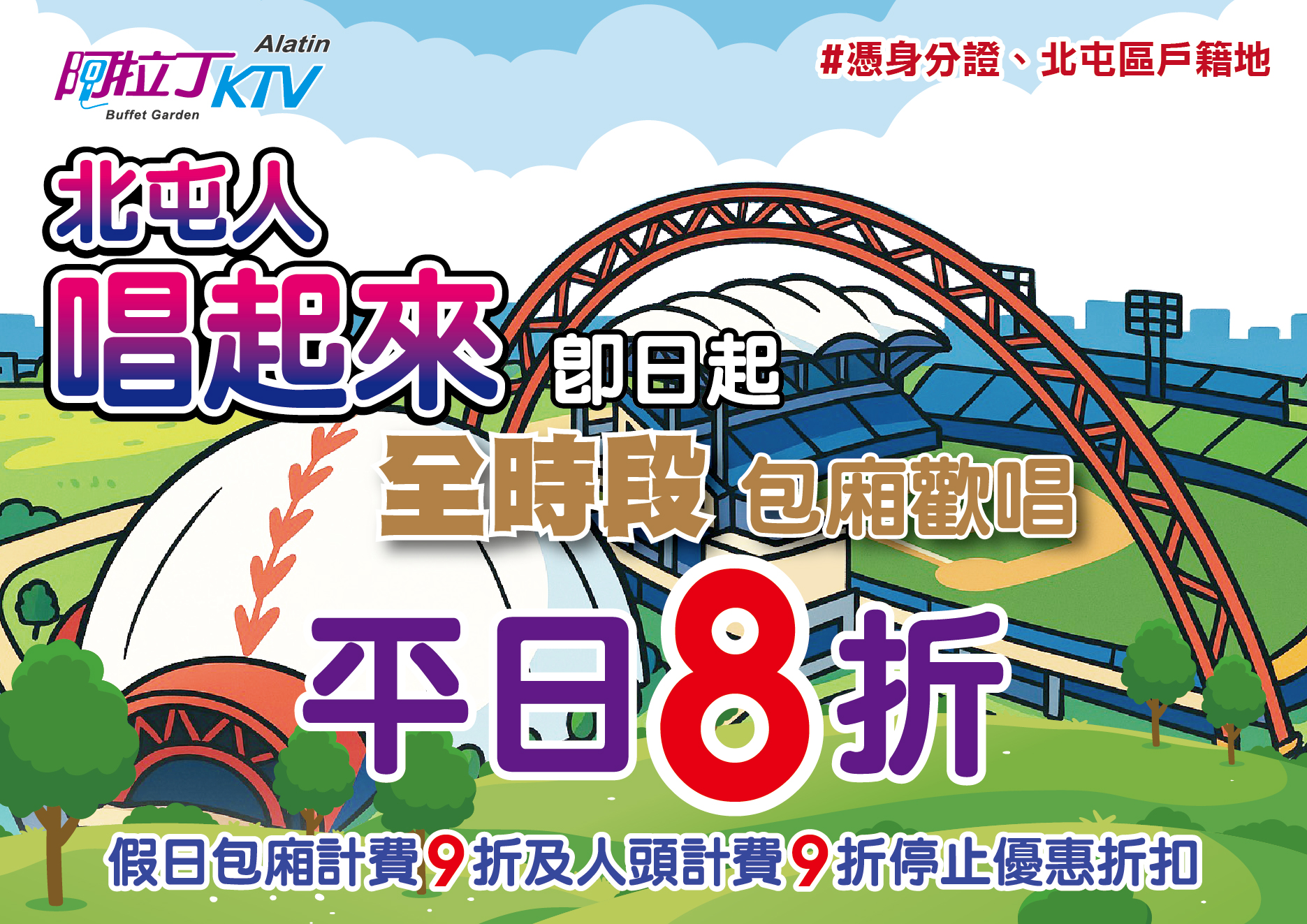 北屯人唱起來-24H營業