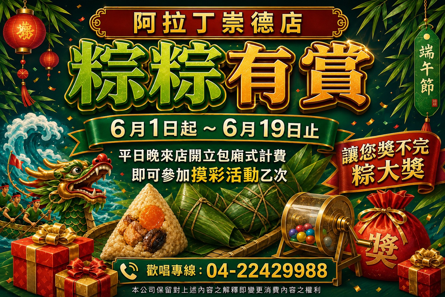 粽粽有賞慶端午