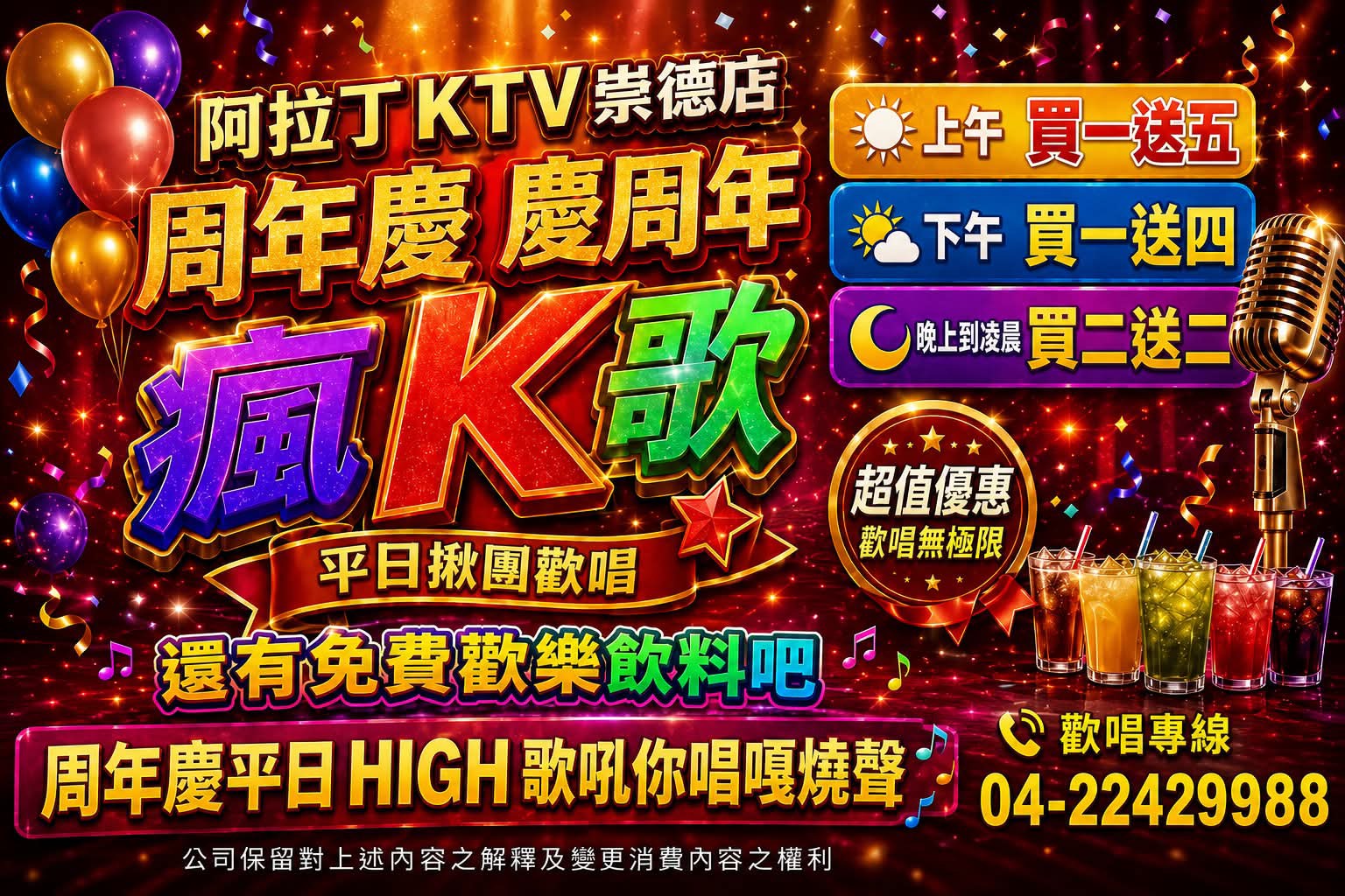 周年慶慶周年
