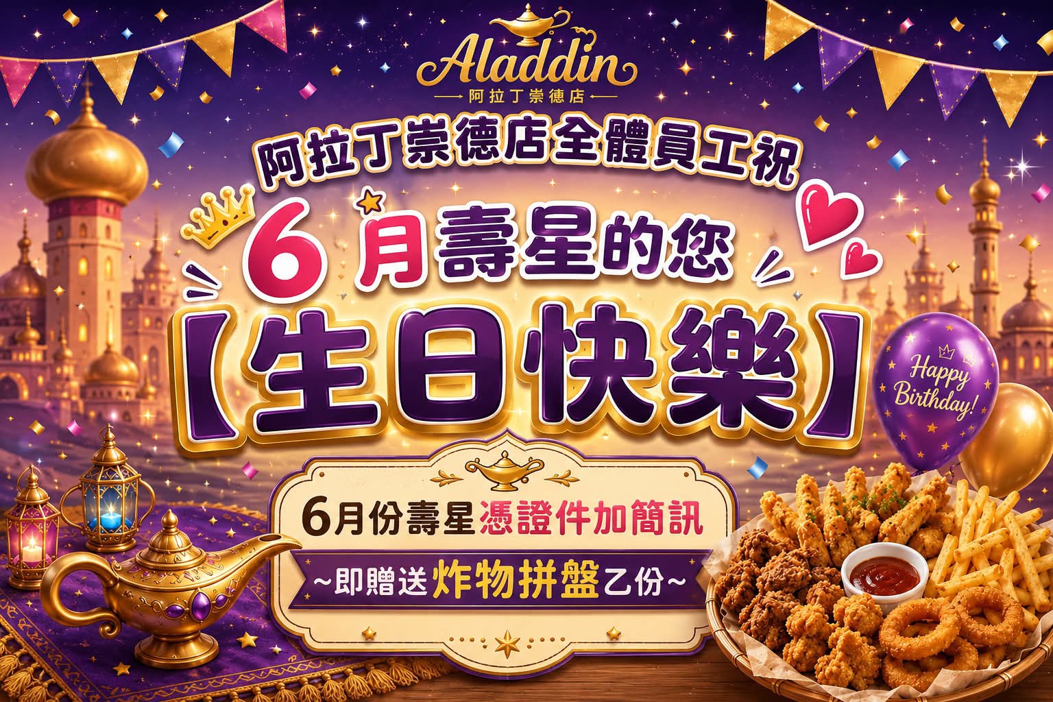6月壽星來店禮