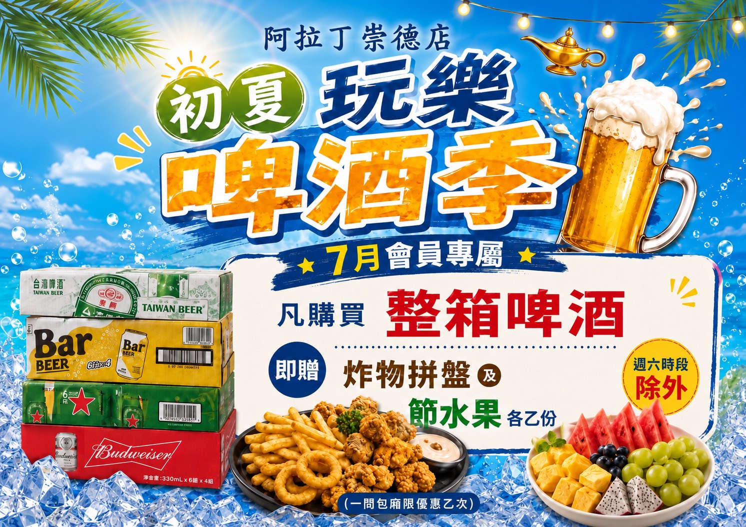7月會員享好禮